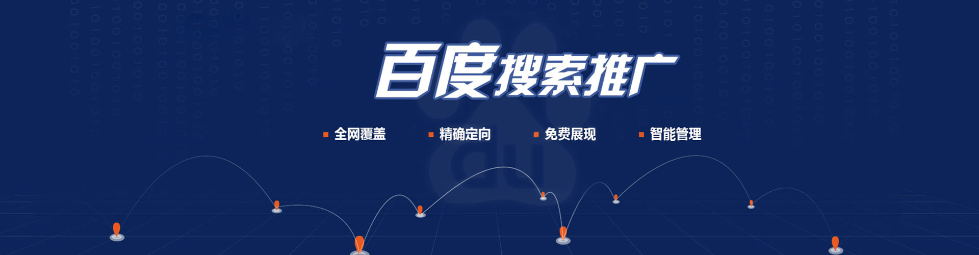 辛集网络推广开户